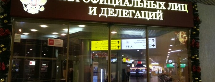 Зал официальных лиц и делегаций is one of P.O.Box: MOSCOW : понравившиеся места.
