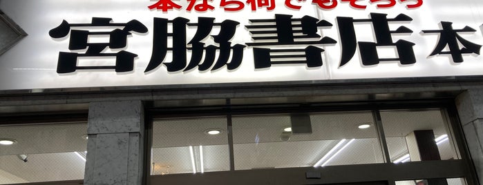 Miyawaki Shoten is one of 書店 (书店).