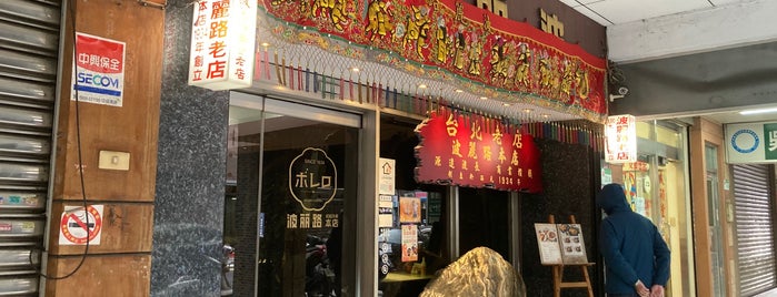 波麗路西餐廳 (本店) is one of Taiwan.