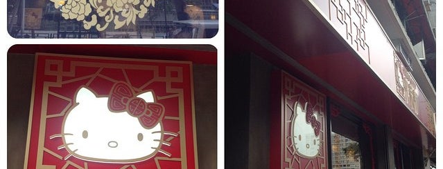 Hello Kitty Chinese Cuisine Hello Kitty 中菜軒 is one of Been there.  Tried that!!!.