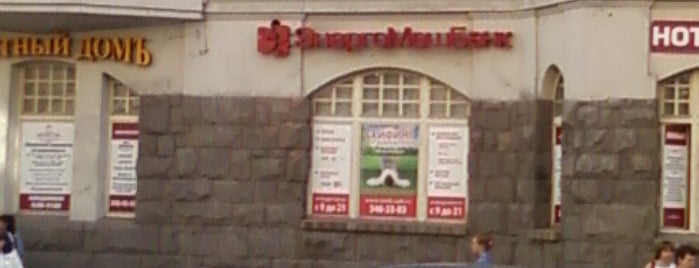 ЭнергоМашБанк is one of Офисы ОАО «Энергомашбанк».