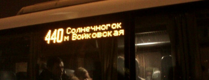 440 Автобус is one of Войковская.