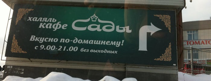 Сады is one of KZN.