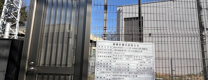 明治大学 地域産学連携研究センター is one of 生田駅 | おきゃくやマップ.