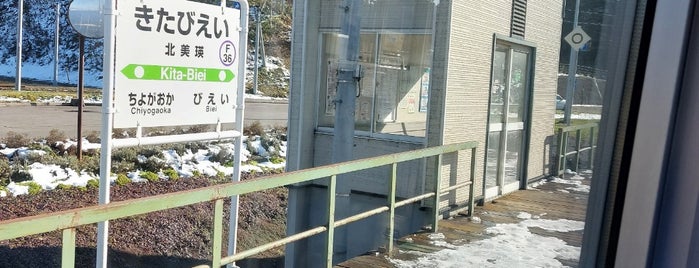北美瑛駅 is one of JR 홋카이도역 (JR 北海道地方の駅).