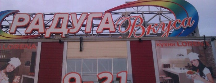 Радуга Вкуса is one of Taisiya’s Liked Places.