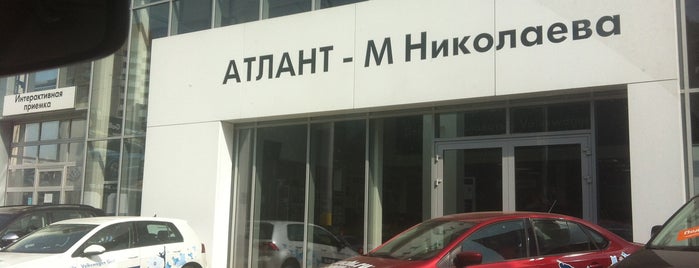 Атлант-М Николаева is one of Volkswagen Russia.