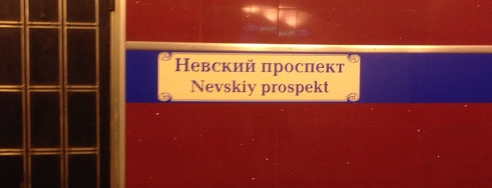 metro Nevsky Prospekt is one of С.-Петербург.