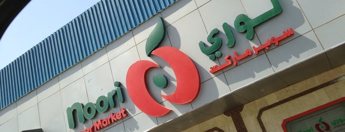 Noori Supermarket Al Azizia is one of Lugares favoritos de Nawal.