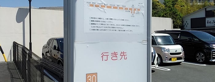 舘山寺温泉バス停 is one of 遠鉄バス①.