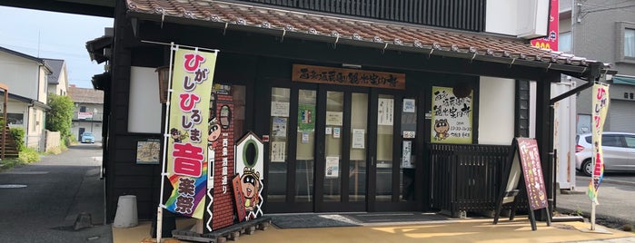 西条酒蔵通り 観光案内所 is one of 西条.