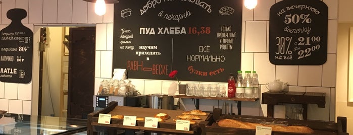 Пуд Хлеба is one of Кофейня.