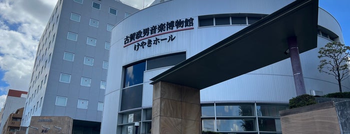 古賀政男音楽博物館 is one of 東京.