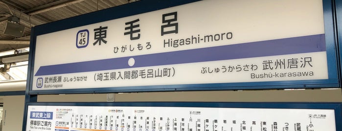 Higashi-moro Station (TJ45) is one of 東武越生線.