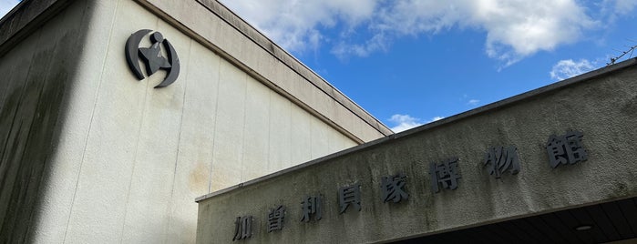 加曽利貝塚博物館 is one of 美術館・博物館.