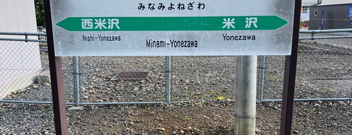 Minami Yonezawa Station is one of 米坂線.