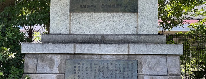 陸軍工兵学校跡 is one of 松戸の歴史スポット.