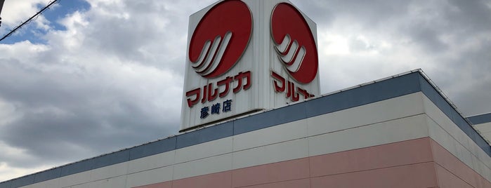 マルナカ 彦崎店 is one of 岡山市スーパー.