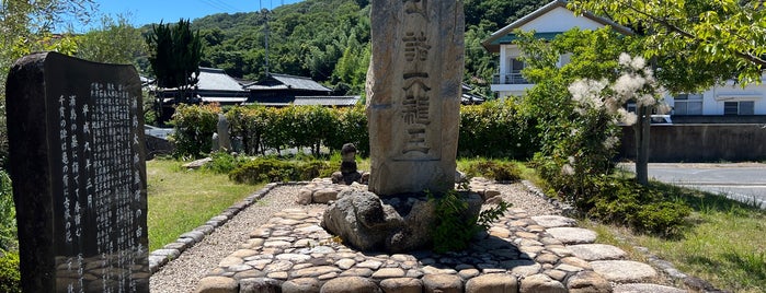 浦島太郎の墓 is one of 香川.