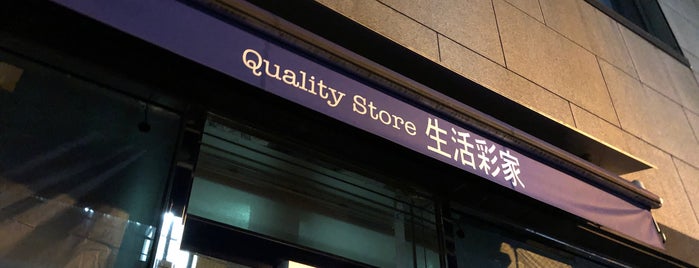 生活彩家 神田錦町店 is one of 神田.
