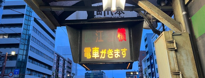 本川町電停 is one of 広島電鉄　２号線.