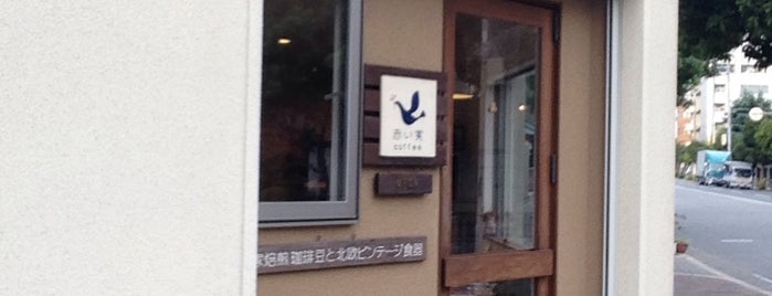 赤い実coffee is one of 上本町～天王寺～阿倍野.