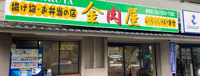 金肉屋 新町店 is one of その他料理 行きたい.