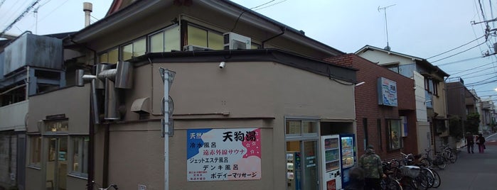 天狗湯 is one of 公衆浴場、温泉、サウナ in 東京都.