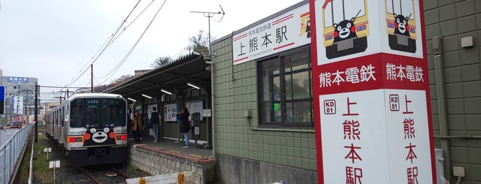 Kami-Kumamoto Station is one of 熊本電鉄 (列車駅).