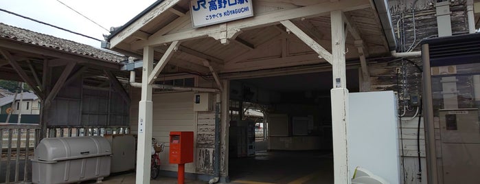 Kōyaguchi Station is one of 訪れたことのある駅　②.