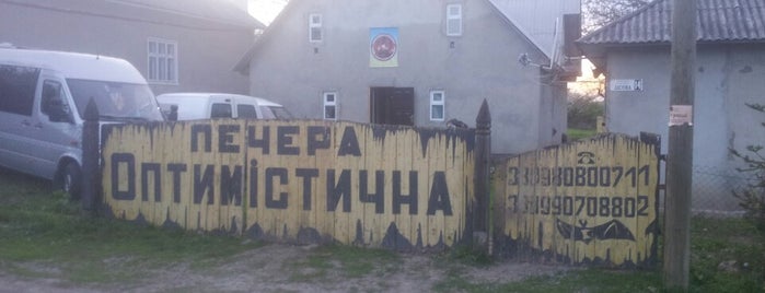 Спелеохата "Оптимістична" is one of Мандрівка 2015.