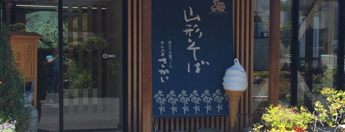 めん工房さかい 酒井製麺所 is one of 山形らーめんスタンプらリー2012.