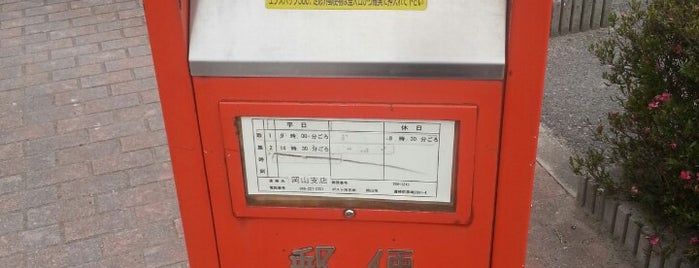 彦崎郵便局 is one of ポストがあるじゃないか.