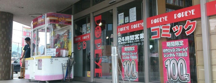 ポパイ 八幡店 is one of ポパイ(レンタル).