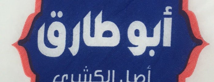 كشري أبو طارق is one of KSA 🇸🇦 السعودية.