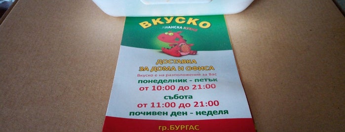 Вкуско is one of Burgas.