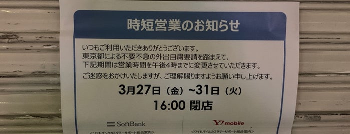 SoftBank is one of Guide to 江東区's best spots.