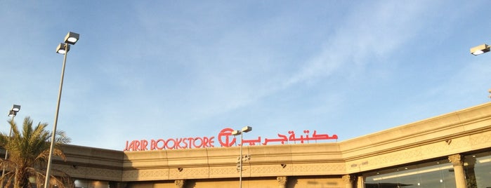 Jarir Bookstore is one of Joud’s Liked Places.