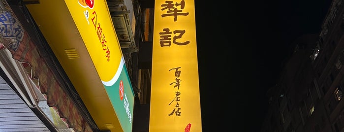 Taipei Leechi is one of Taipei Eats.