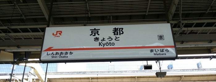 新幹線ホーム is one of 京都に旅行したらココに行く！.