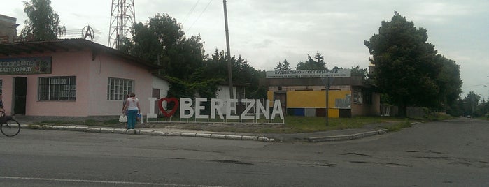 Березна is one of Tempat yang Disukai Андрей.
