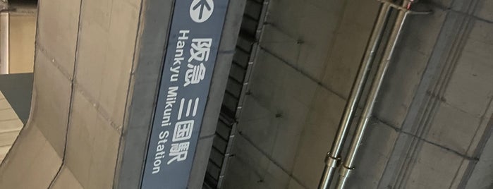 Mikuni Station (HK41) is one of favorite.