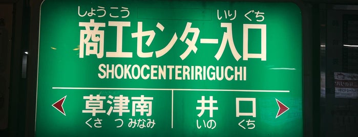 Shoko Center-iriguchi Station is one of 広島電鉄　２号線.