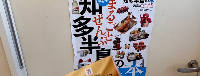 セブンイレブン 半田瑞穂町店 is one of 会社まわり.