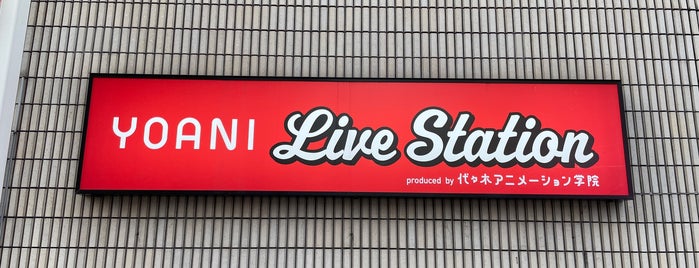 YOANI Live Station is one of ライブハウス.