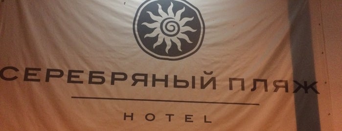 Отель «Серебряный пляж» is one of отпуск 2021.
