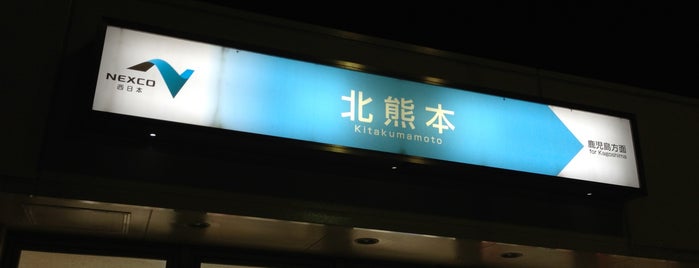 Kita-Kumamoto SA for Kagoshima is one of 高速道路、自動車専用道路.