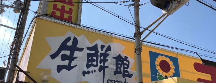 スーパー玉出 平野店 is one of スーパー玉出.
