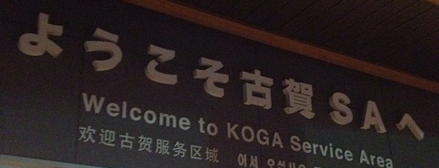 ふくや 古賀SA売店 is one of Orte, die Shigeo gefallen.