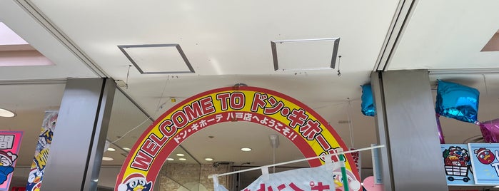ドン・キホーテ 八戸店 is one of 激安の殿堂 ドン・キホーテ（関東東北以東）.